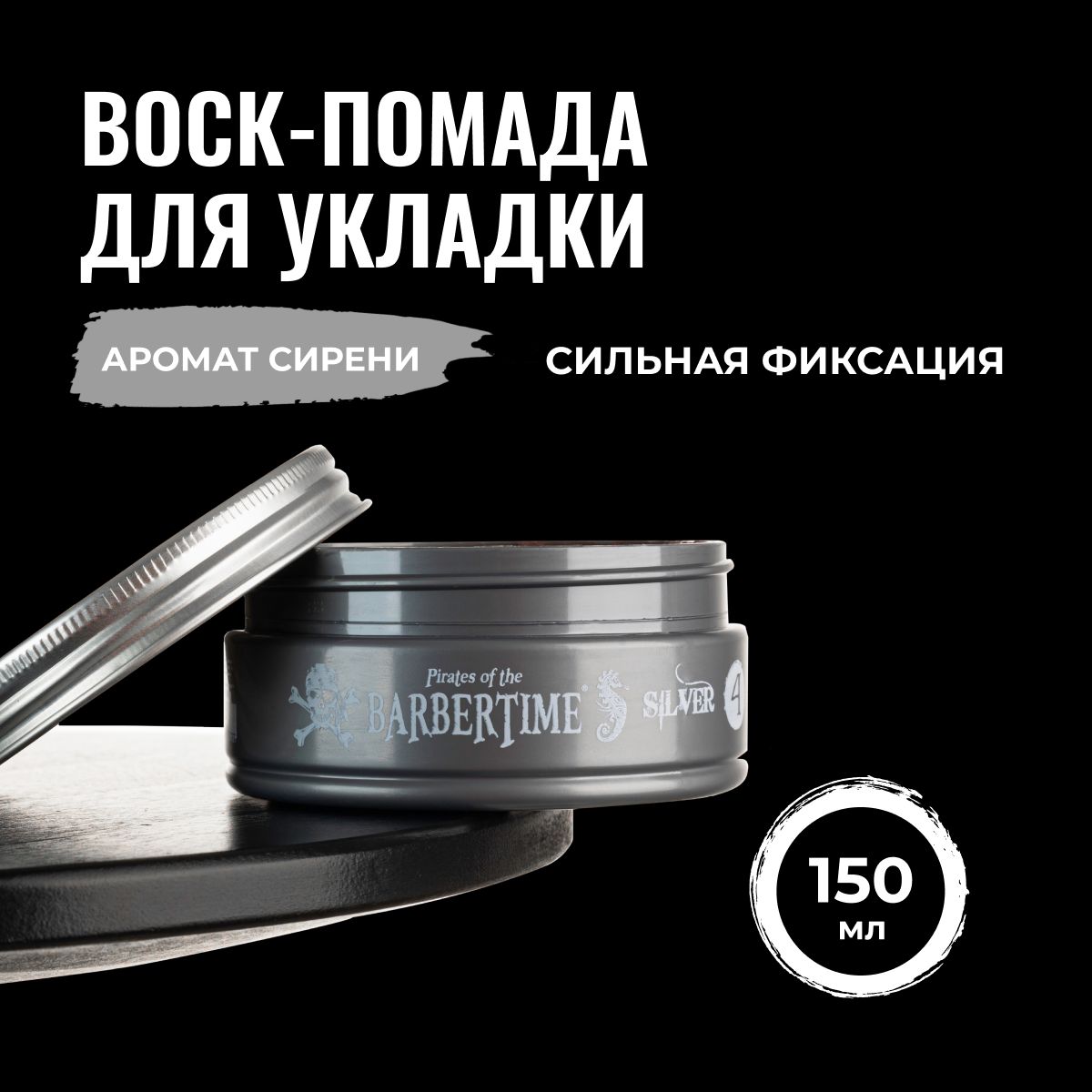 Воск для волос Barbetime сильная фиксация, 150мл