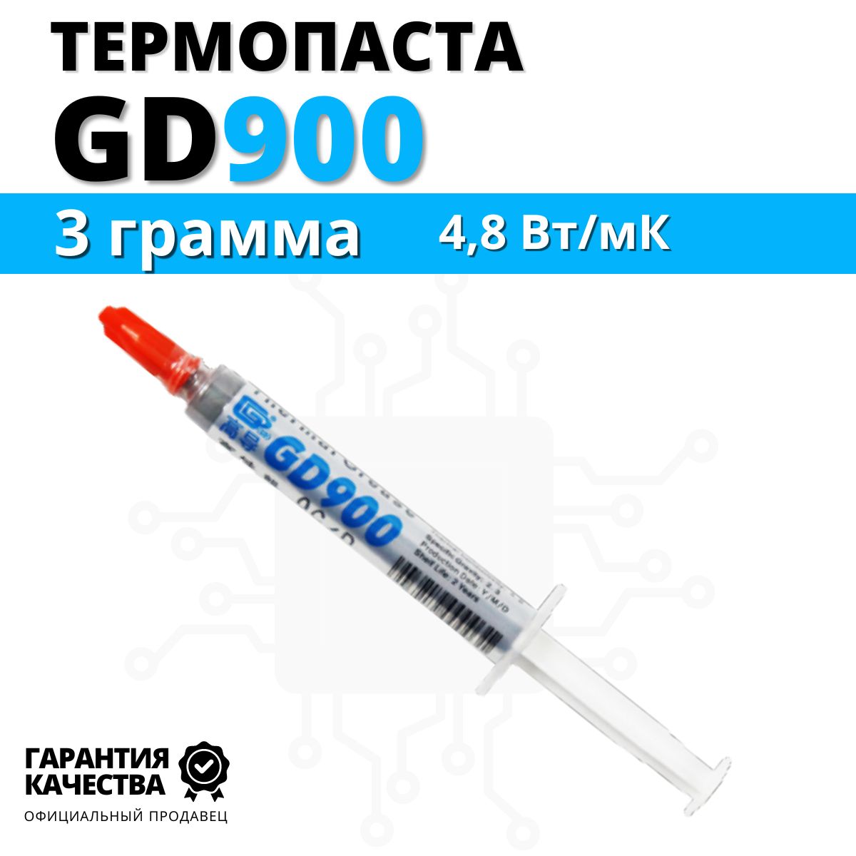 ТермопастаGD9003граммавшприце