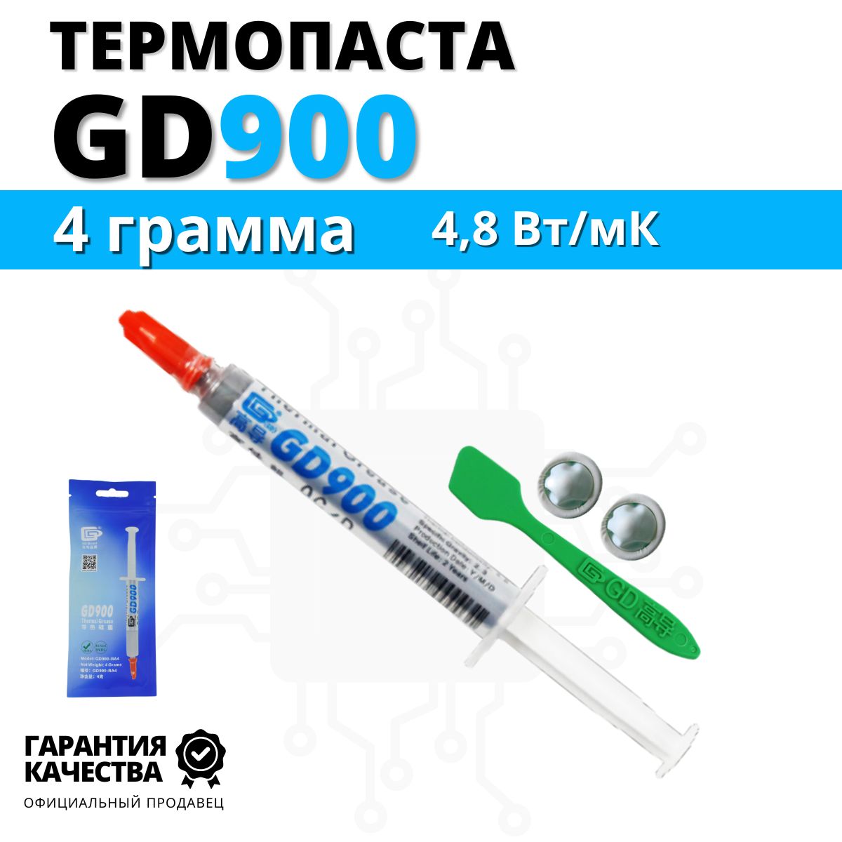 ТермопастаGD9004граммавшприцеслопаткойинапальчниками