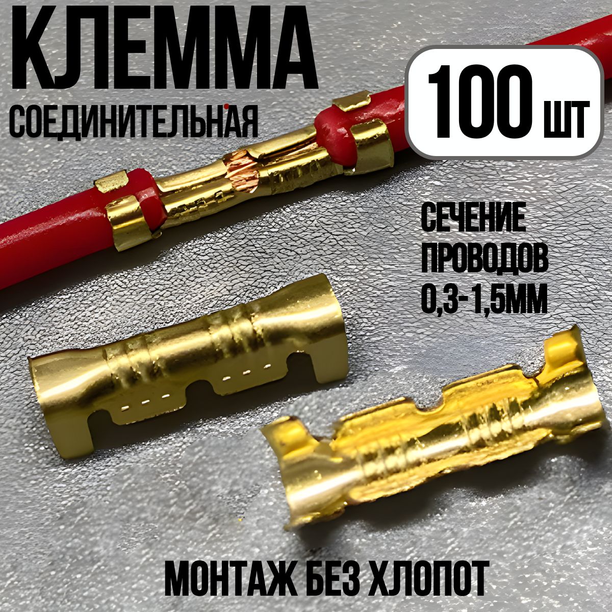 Аксессуар для клеммы, клемма соединительная для проводов обжимные 100 шт.