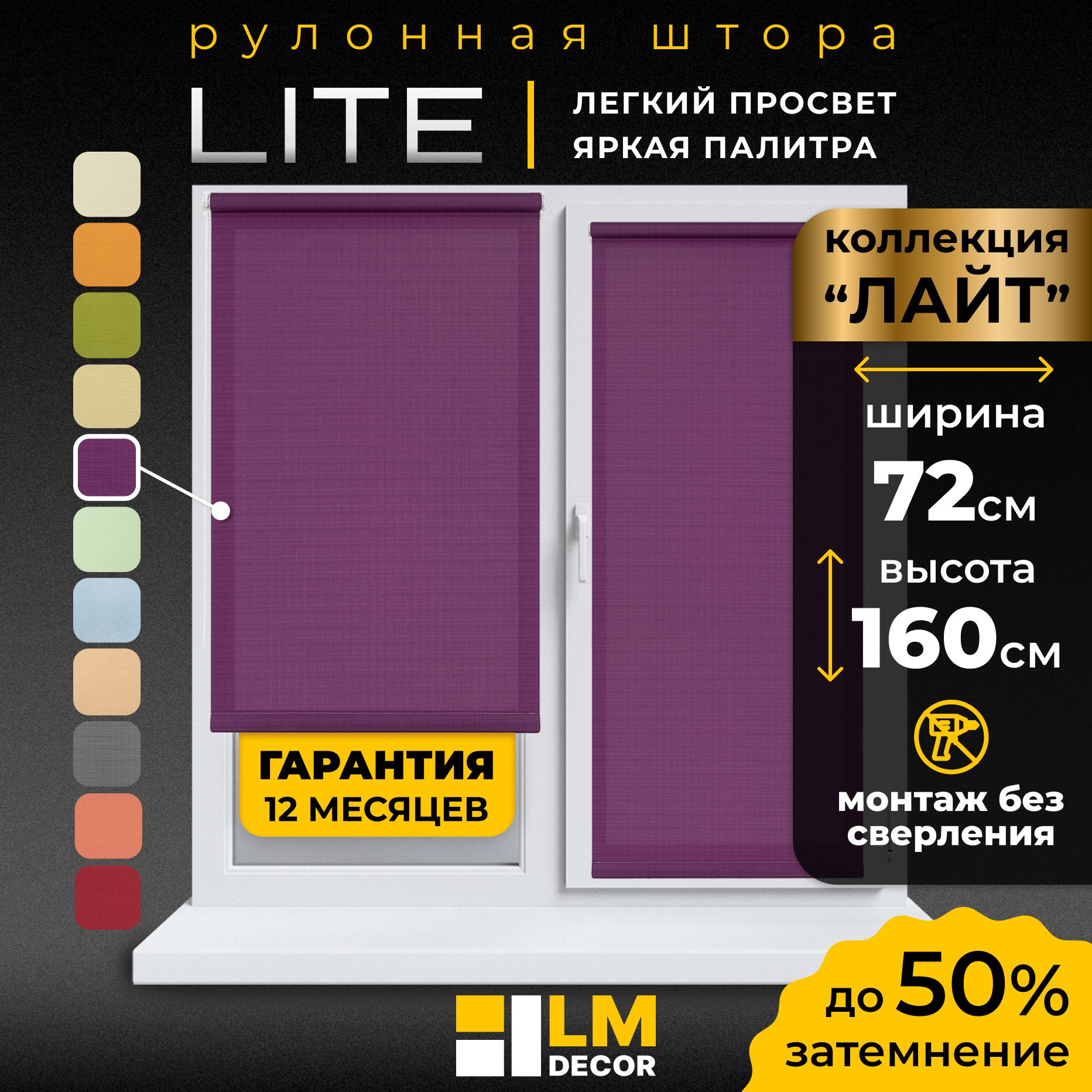 РулонныешторыLmDecor72х160см,жалюзинаокна72ширина,рольшторы