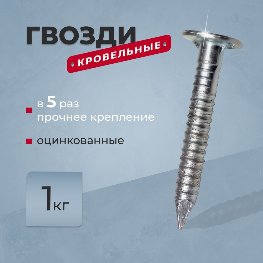 ТЕХНОНИКОЛЬ Гвозди 3.5 x 30 мм  380 шт  1 кг 