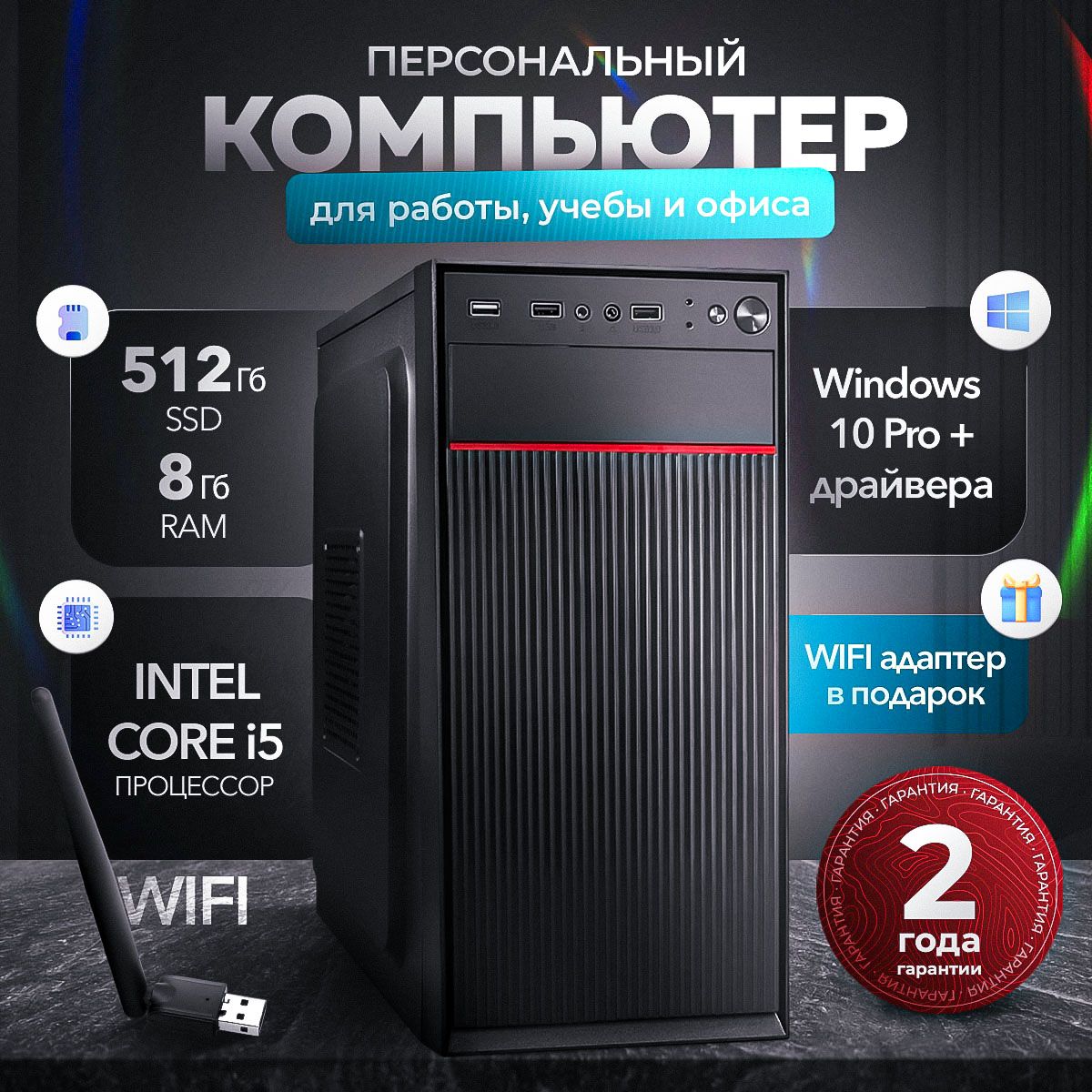 CompolisСистемныйблокПК(IntelCorei5-3470,RAM8ГБ,SSD512ГБ,IntelHDGraphics,Windows10Pro),черный,красный