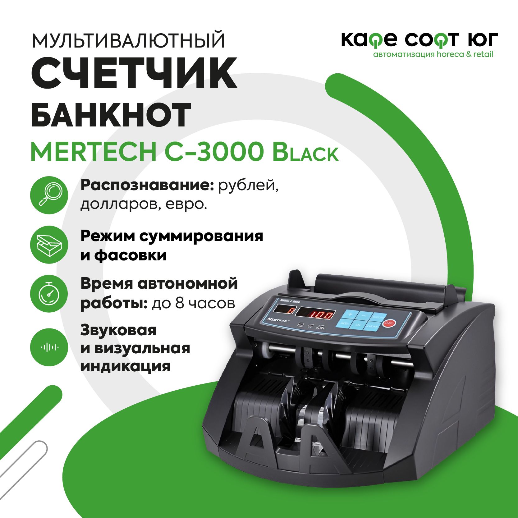 Мультивалютный счетчик банкнот, денег, купюр MERTECH C-3000 (черный) -  купить с доставкой по выгодным ценам в интернет-магазине OZON (415323196)