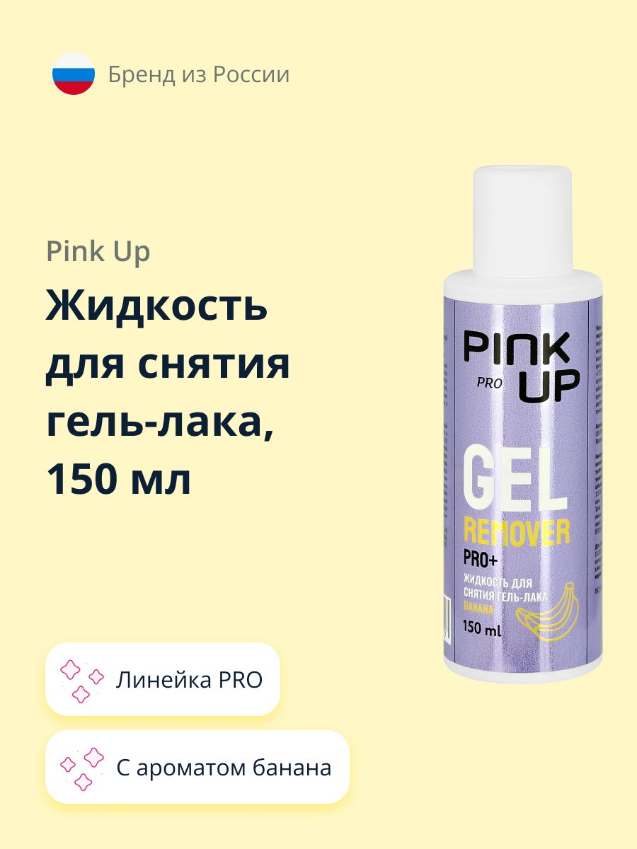 Жидкость для снятия гель-лака PINK UP PRO c ароматом банана 150 мл