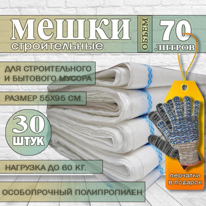 Мешкидлямусора70л,70мкм,30шт