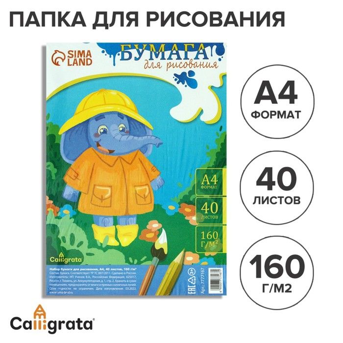 Бумага для рисования А4, 40 листов, блок 160 г/м2