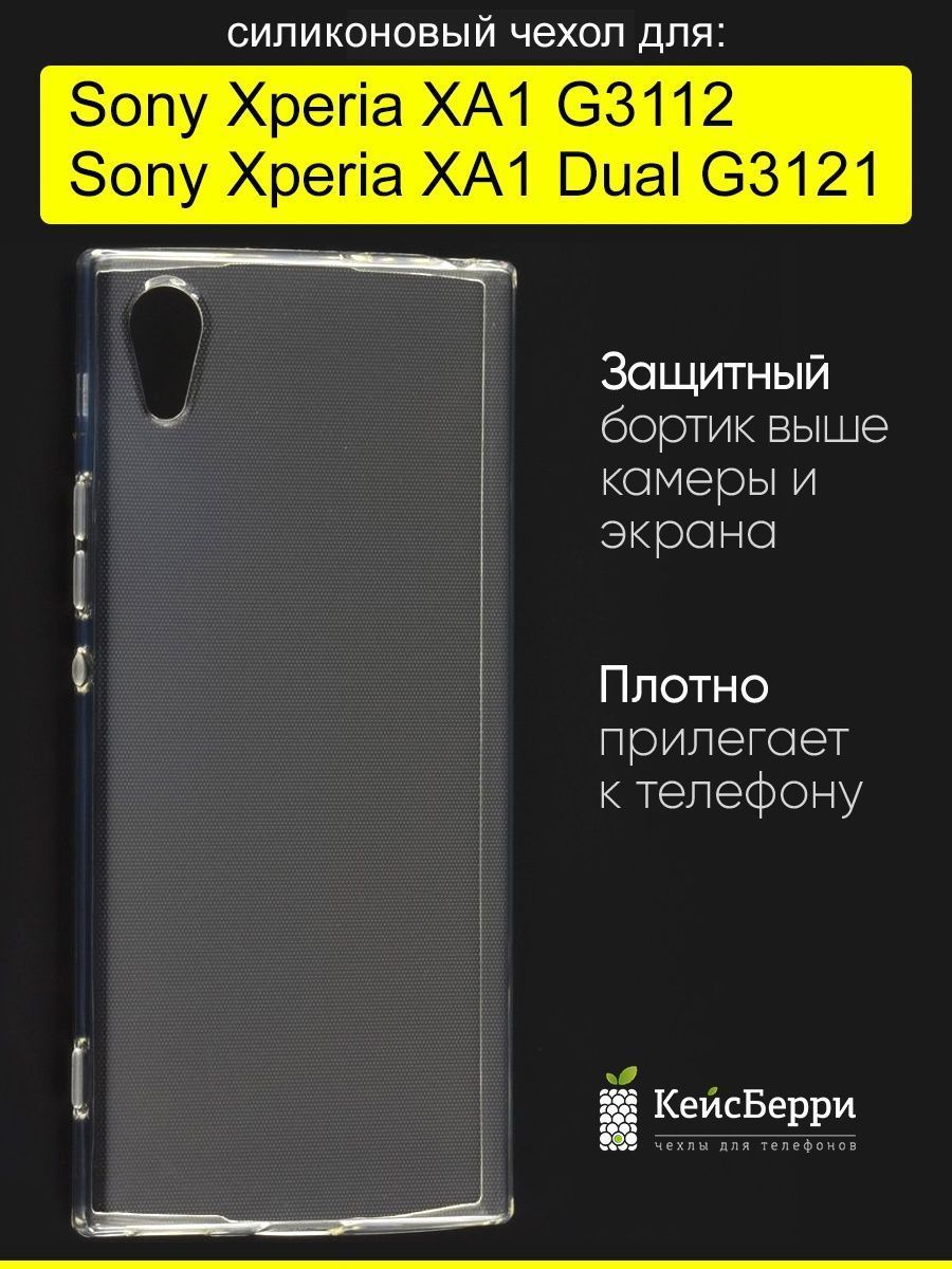 СиликоновыйЧехолдляSonyXperiaXa