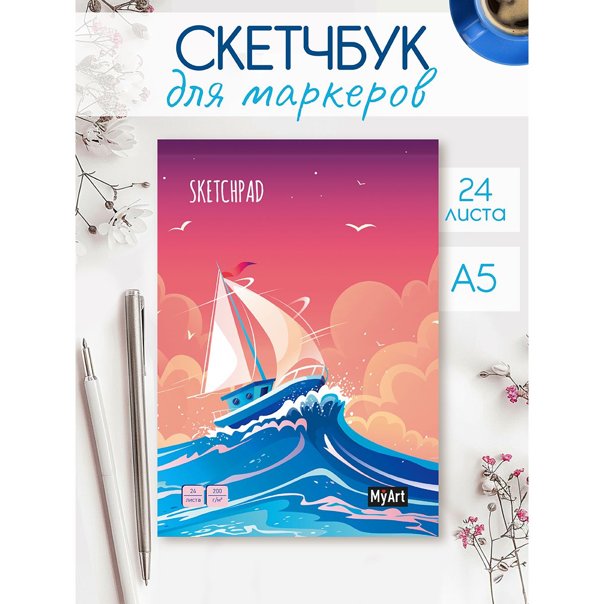 Скетчбук Sketchpad А5, листов: 24, шт