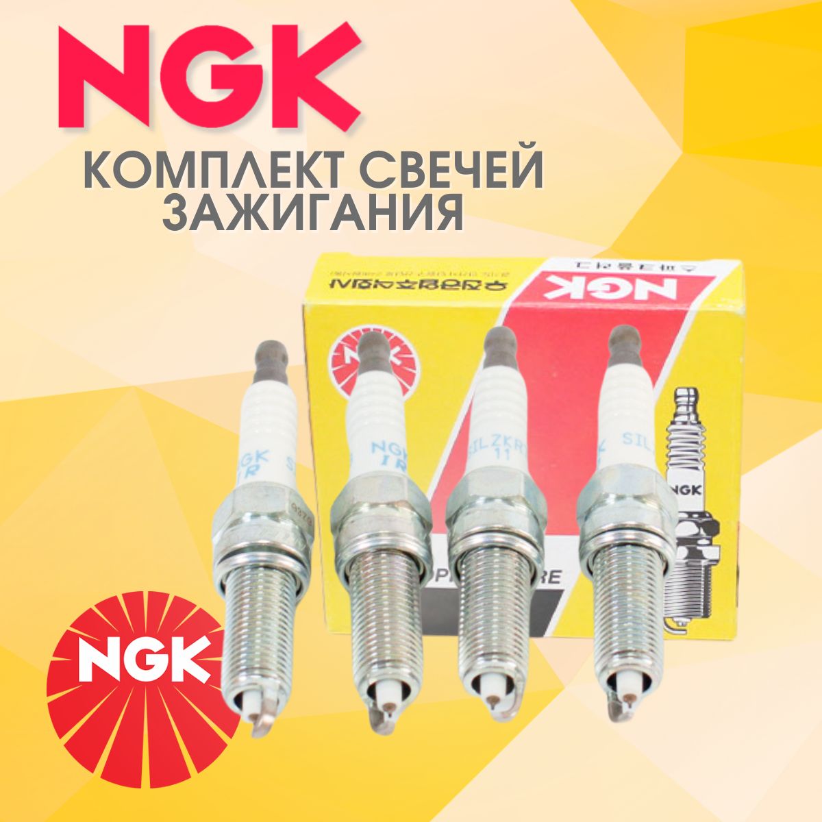 Комплект свечей зажигания NGK SILZKR7B11-С4 - купить по выгодным ценам в  интернет-магазине OZON (571266555)