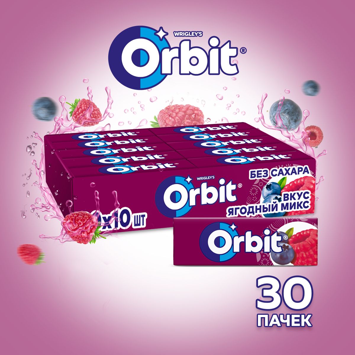 Жевательная резинка Orbit Ягодный микс, без сахара, 30 шт х 13,6 г. Жвачка  Орбит в большой коробке