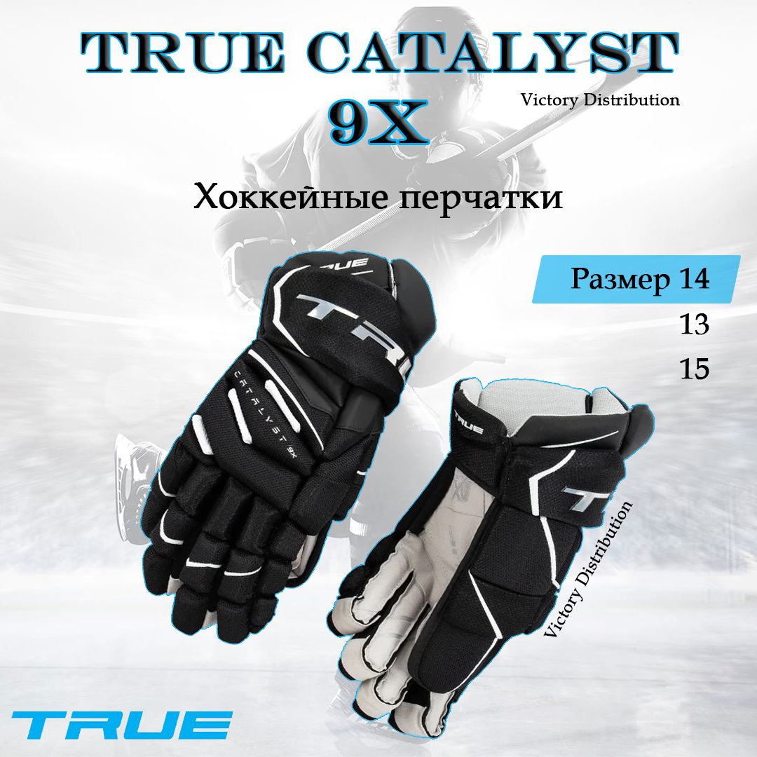 Хоккейные перчатки краги True Catalyst 9X, 14" S-Glove Черные