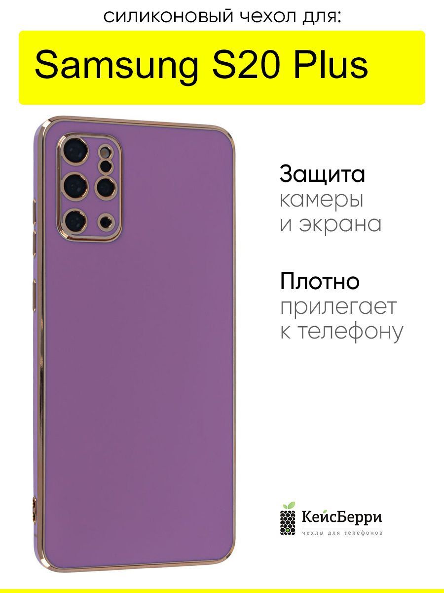 Чехол для Samsung Galaxy S20 Plus, серия Electroplate - купить с доставкой  по выгодным ценам в интернет-магазине OZON (1249014954)