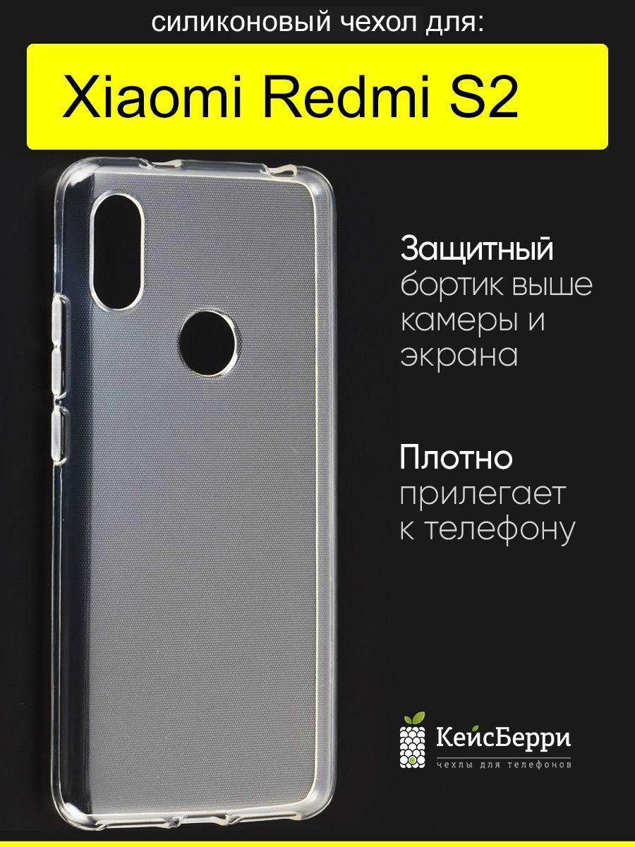 Прозрачный Чехол на Xiaomi Redmi S2 – купить в интернет-магазине OZON по  низкой цене