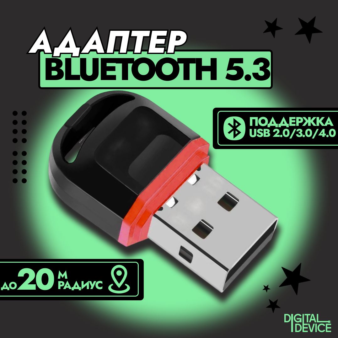 Адаптер Bluetooth 5.3; USB