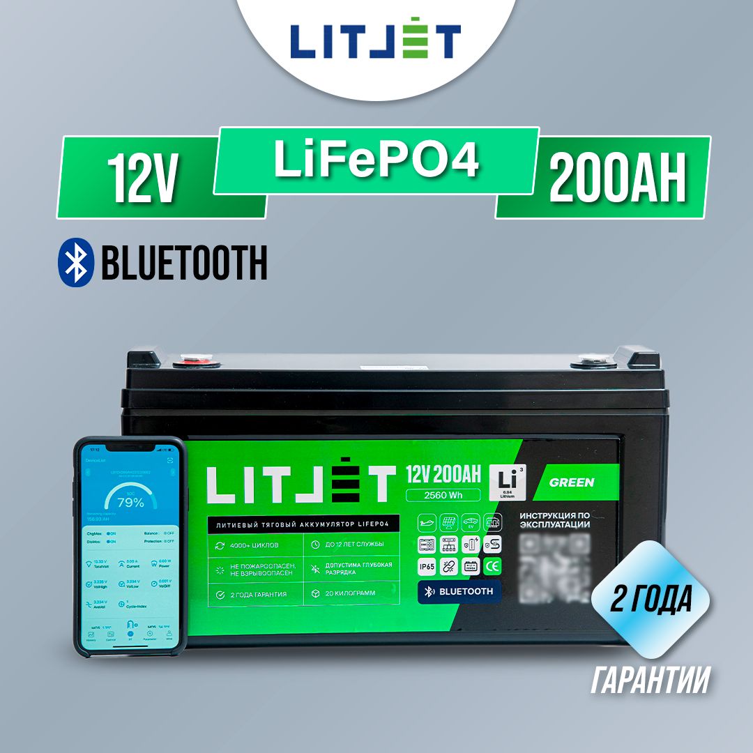 АккумулятортяговыйLITJETGREENLiFePO412V200Ah2560WhсBluetoothIP65