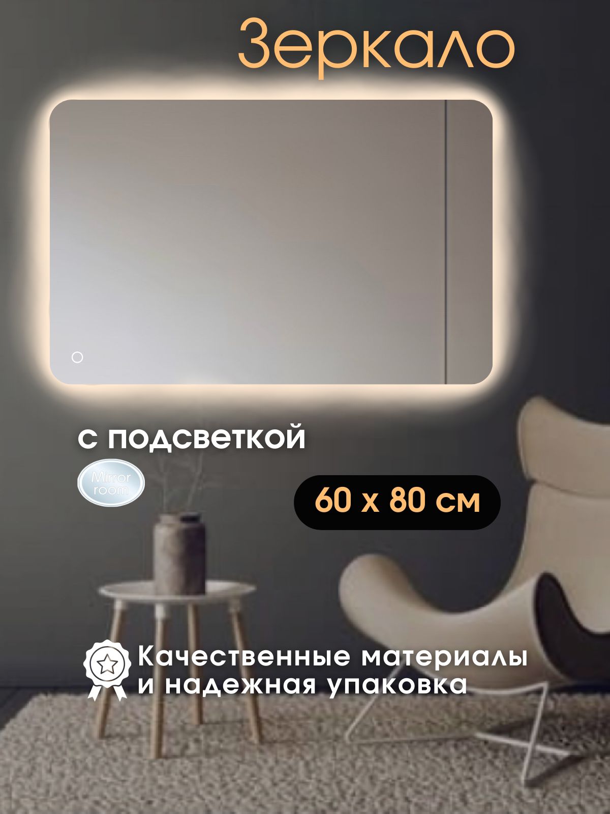 MirrorroomЗеркалоинтерьерное"зеркаласподсветкойпрямоугольные",80смх60см,1шт