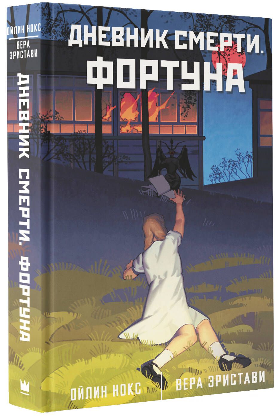 Дневник умирающего. Дневник умирающего