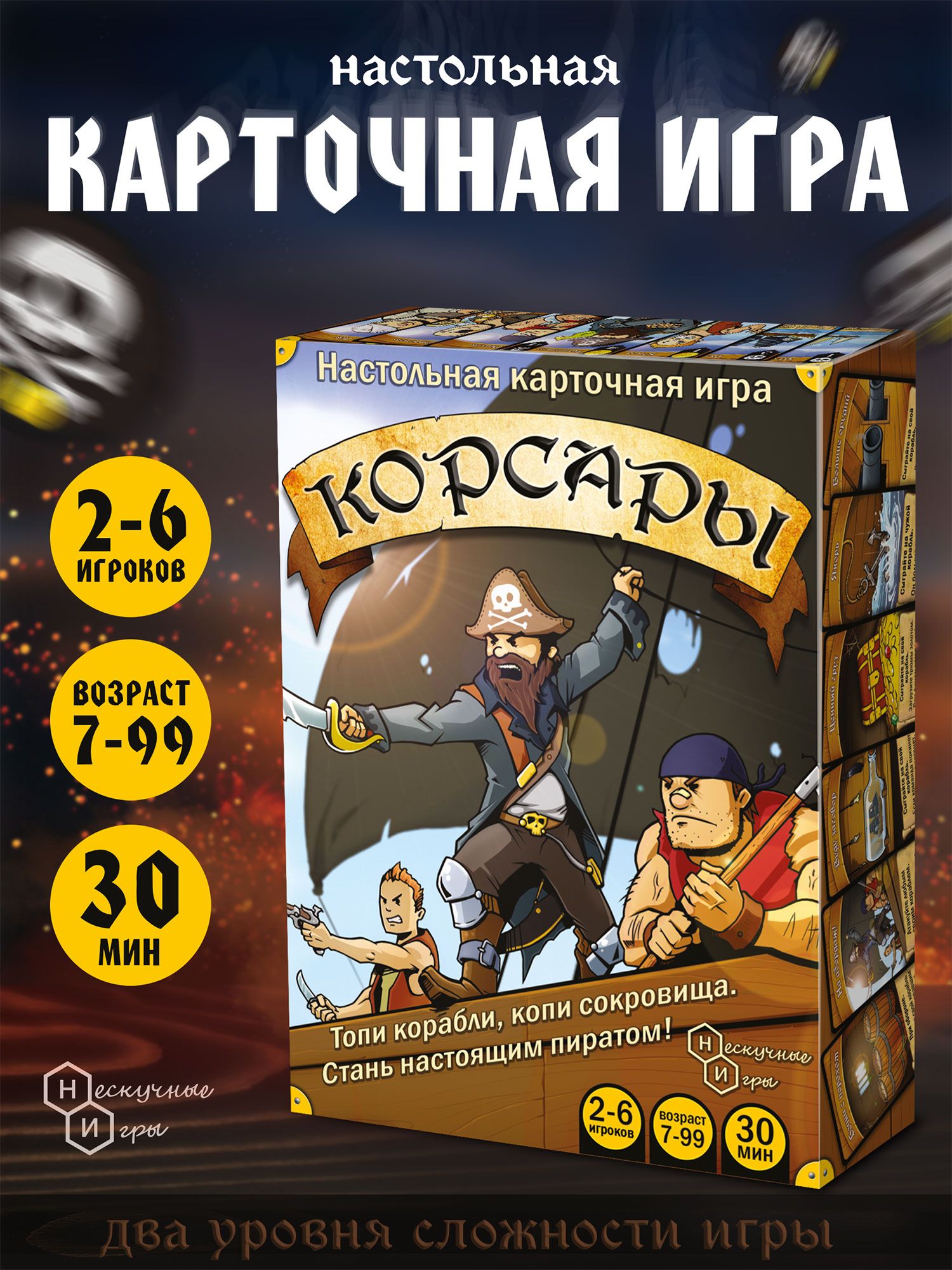 Настольная карточная игра Корсары