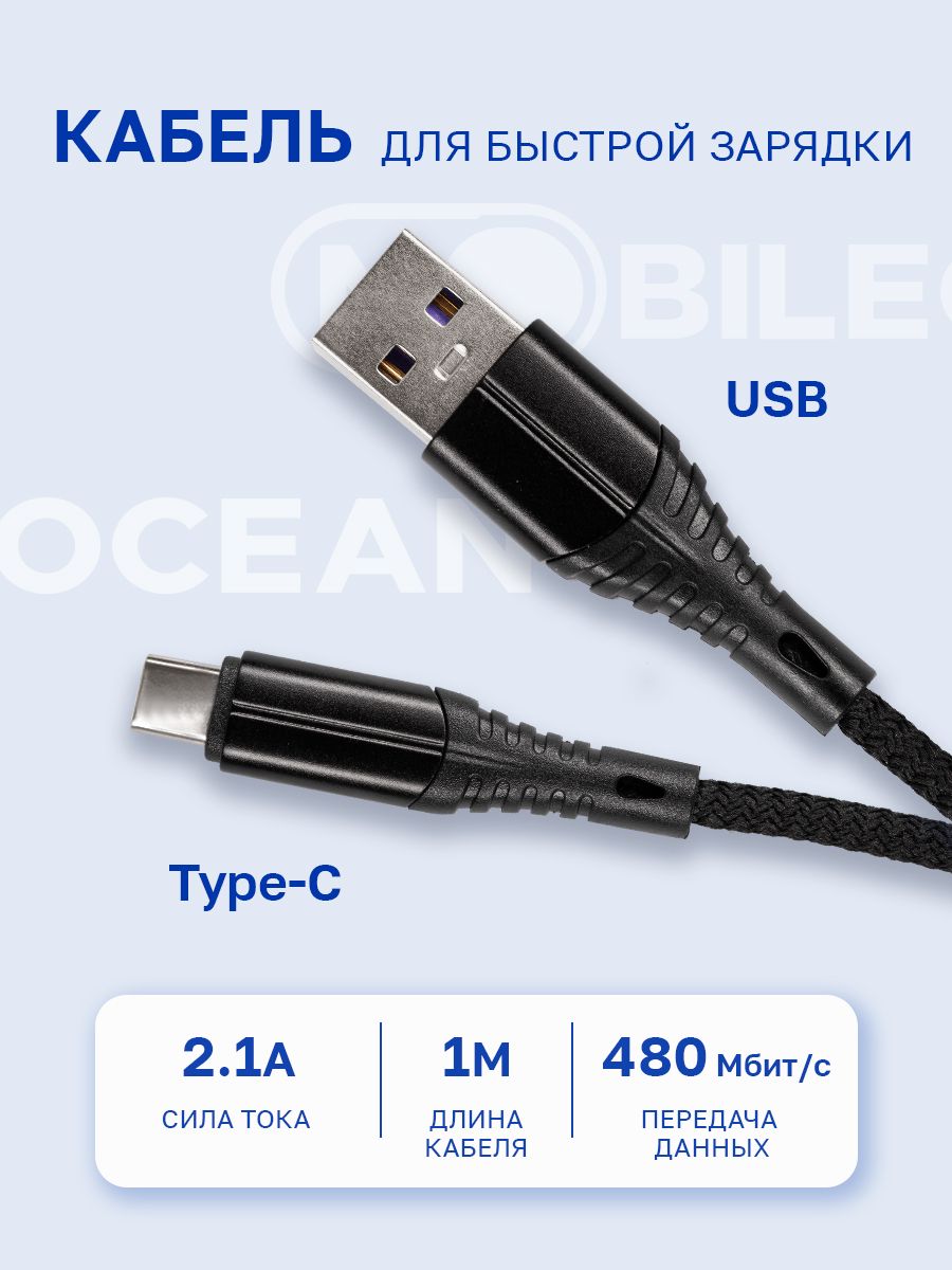 КабельдлязарядкиипередачиданныхUSB-USBType-C,длина1метр,нейлоновый,черный