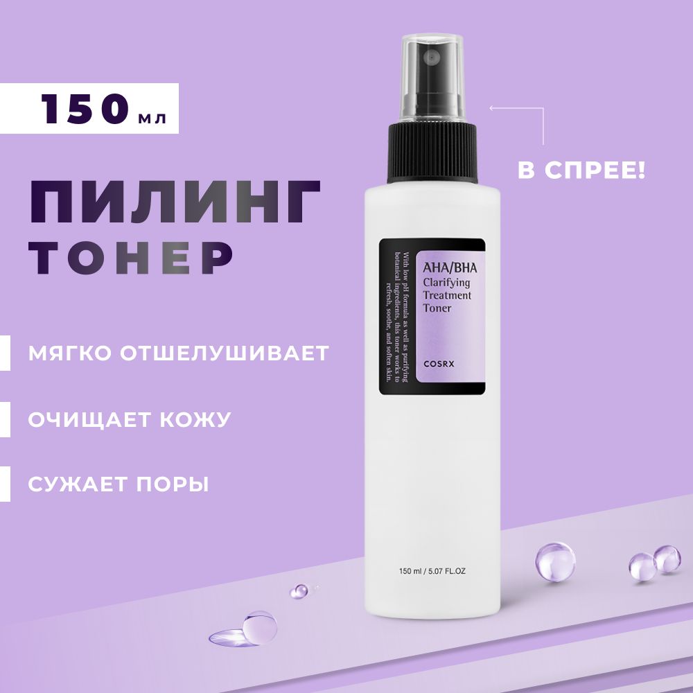 Тоник для лица с кислотами Cosrx AHA/BHA Clarifying Treatment Toner, 150 мл кислотный тонер от прыщей, пигментации, морщин