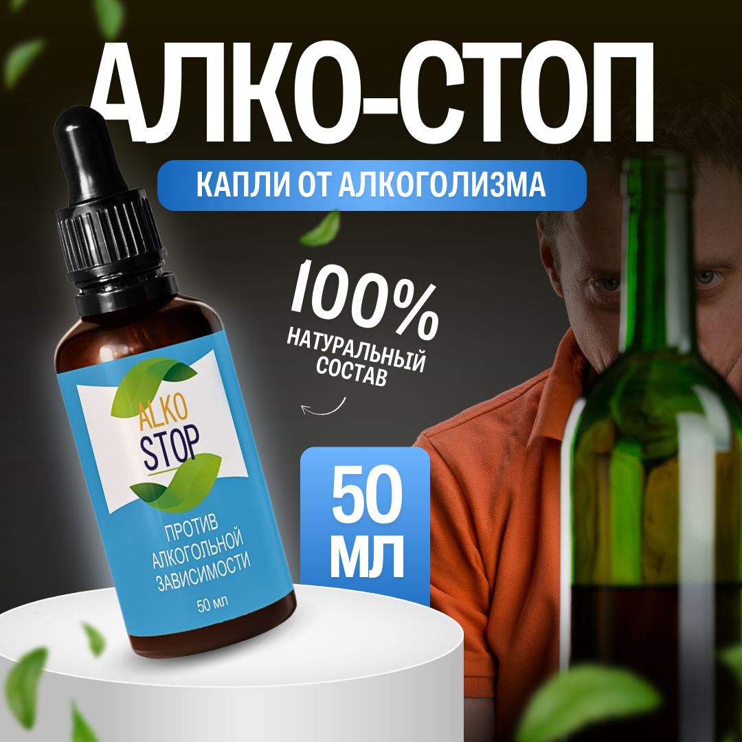 Купить Алкоголь Капли Цена И Отзывы