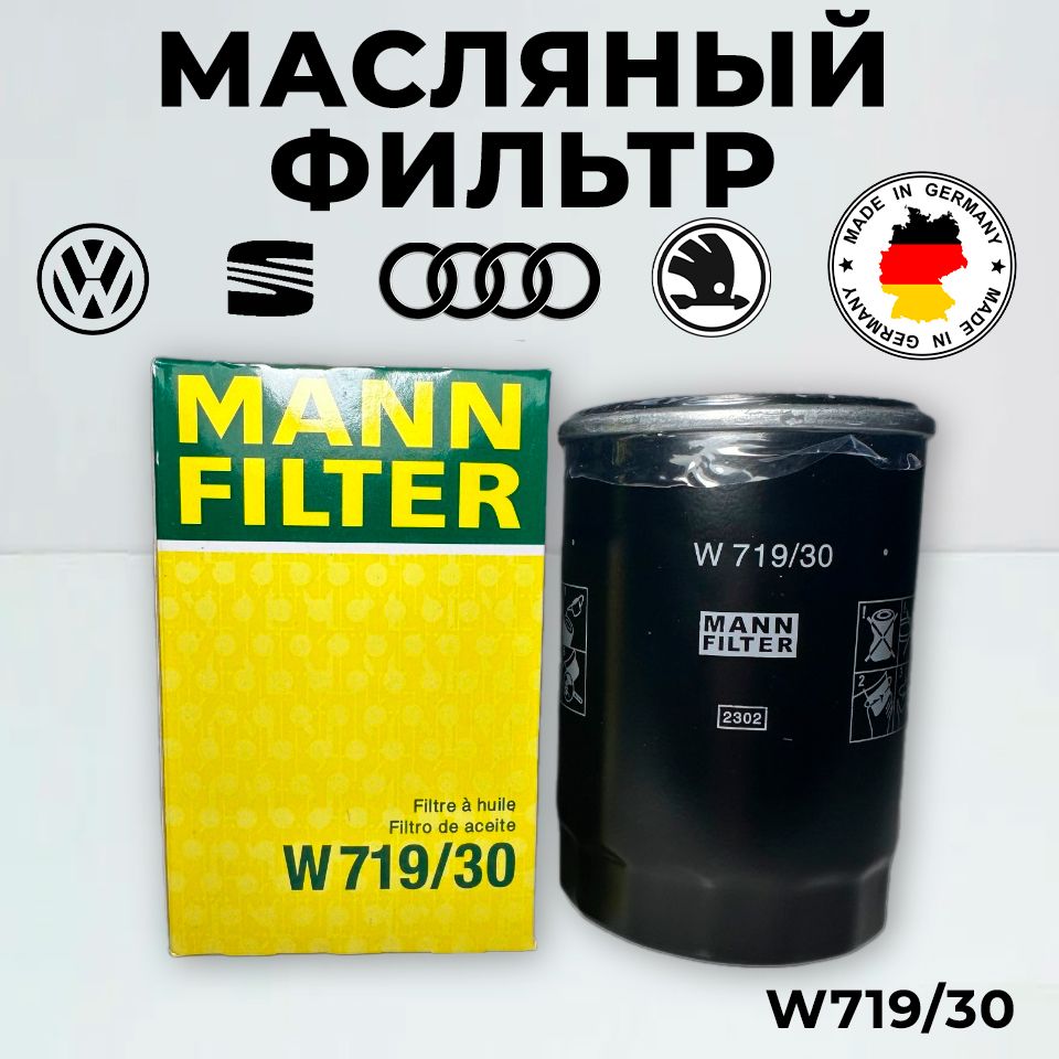 ФильтрмасляныйMANNFILTERW71930Bestur,бB501008020090A3A4CoupeAlhambraAlteaFabia,OctaviaBoraCorrado,PassatGolfCaddyTransporterГолф,Коррадо