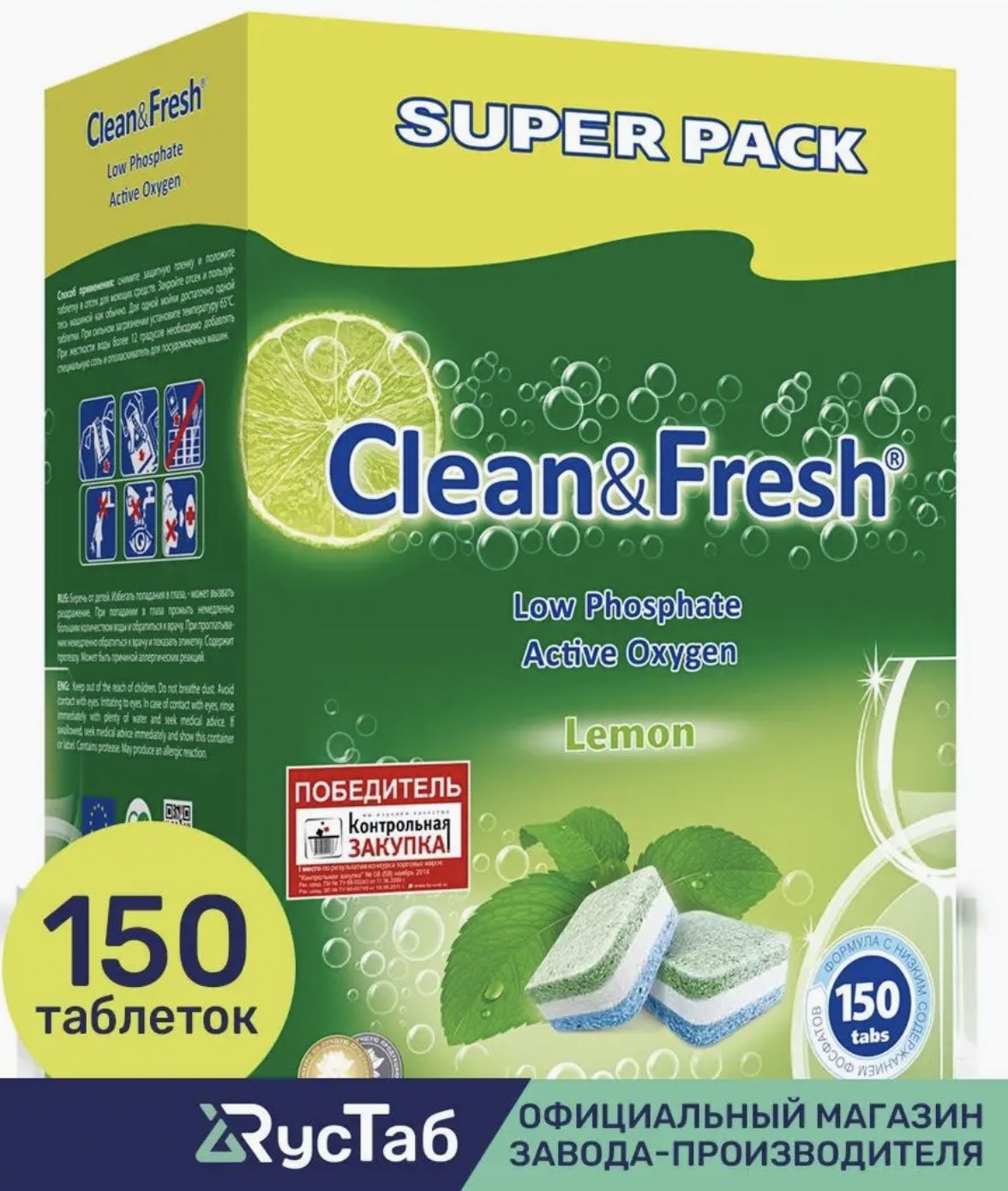 Клин Энд Фреш / Clean&Fresh - Таблетки для всех типов посудомоечных машин Active Oxygen Lemon 150 шт