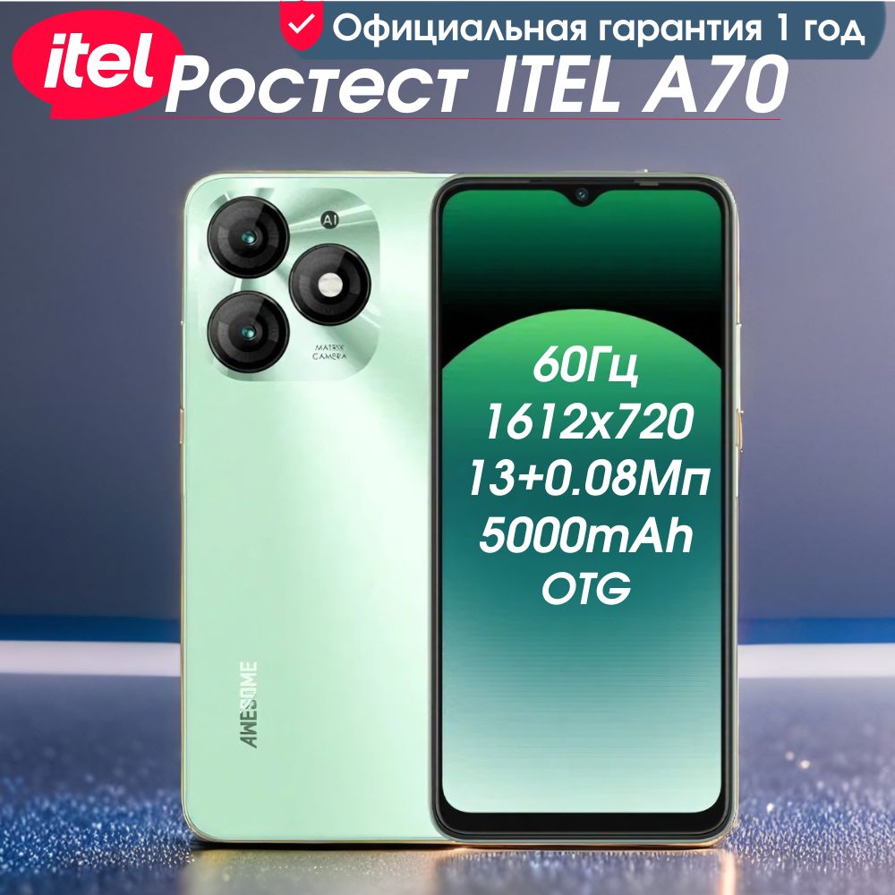 Смартфон ITEL A70(A665L) - купить по выгодной цене в интернет-магазине OZON  (1320535623)