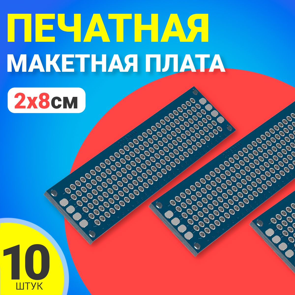 Печатнаямакетнаяплата2x8смдвухсторонняядляпайкиGSMINPCB1,10штук(Синий)