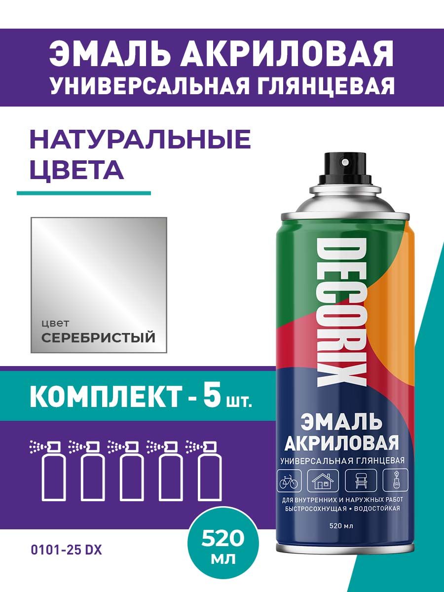 DECORIX Аэрозольная краска универсальная глянцевая 520 мл, цвет Серебристый - комплект 5 шт