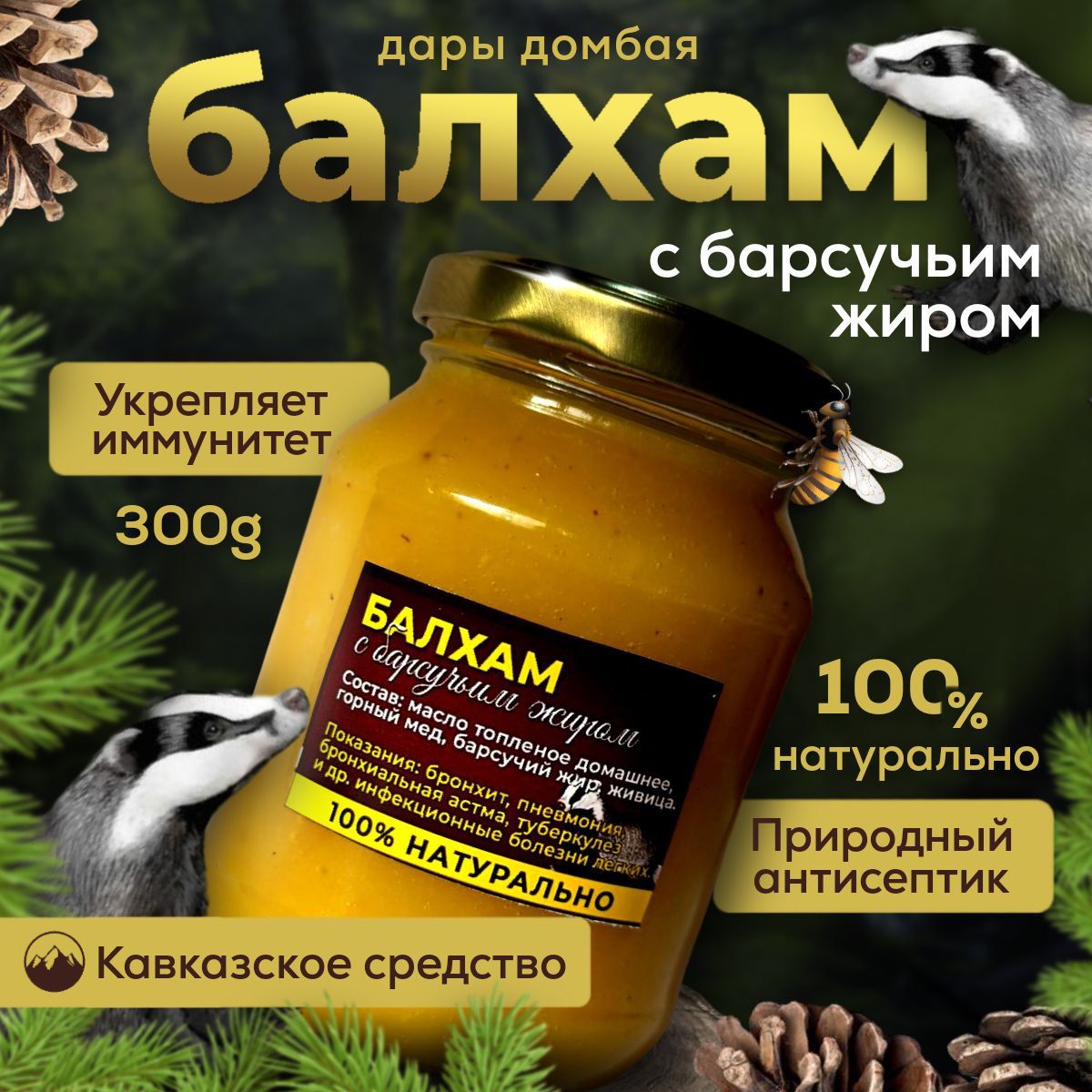 Балхам с Медом купить на OZON по низкой цене