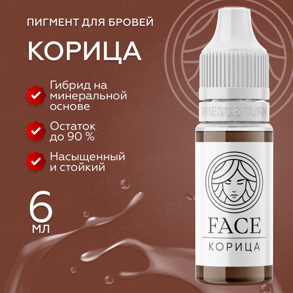 FACE Корица Пигмент для татуажа перманентного макияжа бровей, 6мл