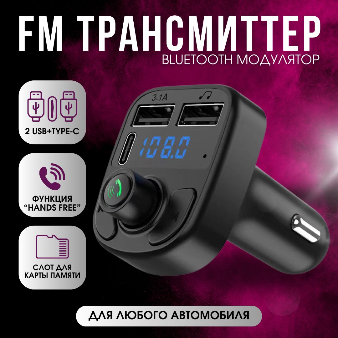 ФМ -трансмиттер Bluetooth , FM-модулятор ; bluetooth в машину , Адаптер  блютуз для авто в прикуриватель