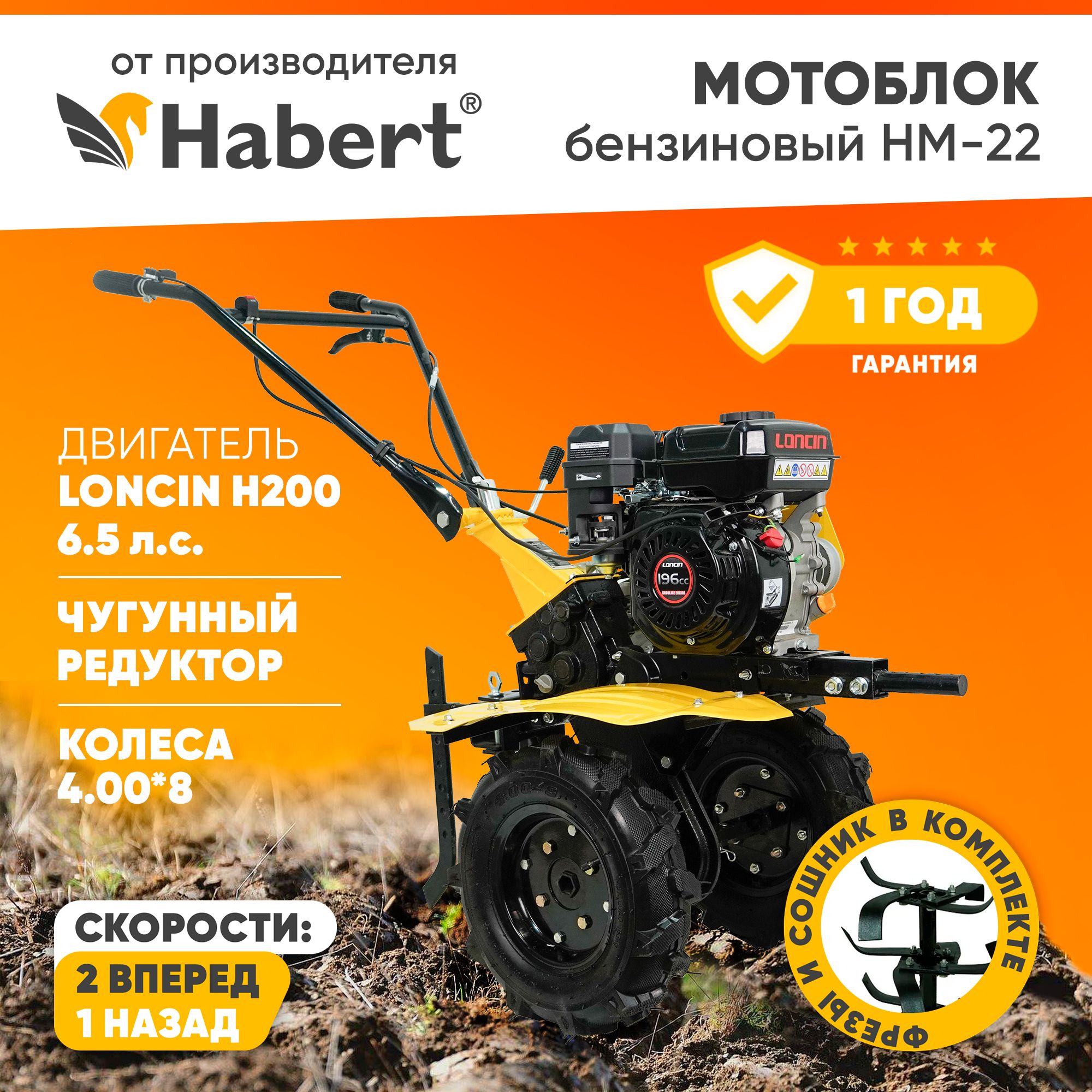 Мотоблок бензиновый Habert HM-22 6.5лс колёса 4.00*8 2 вперед 1 назад  шестеренчато-цепной редуктор - купить мотоблок по выгодной цене в  интернет-магазине OZON (924024281)