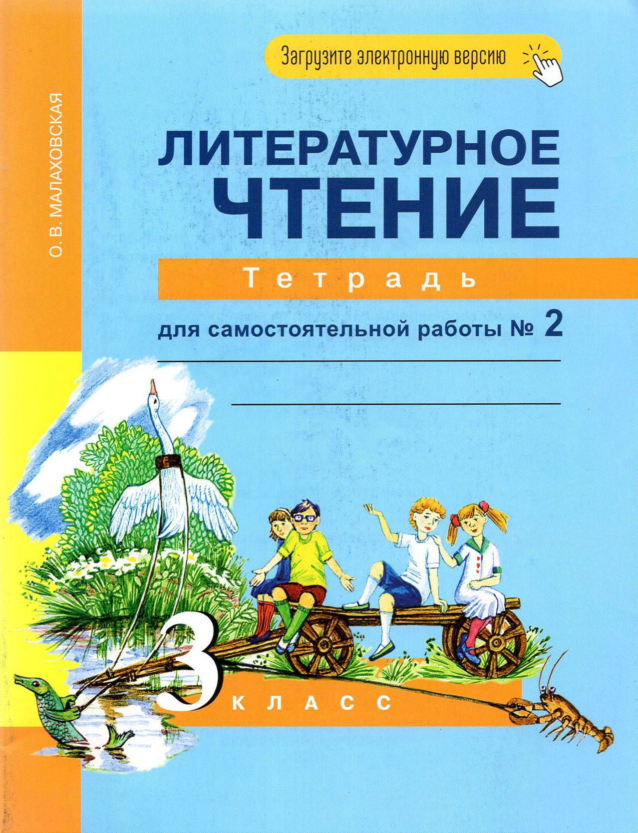 5 класс. Тетрадь учебных достижений. Горецкого. Как подписать рабочую тетрадь по литературному чтению 3 класс. Литературное чтение рабочая тетрадь второй класс ефросинина.