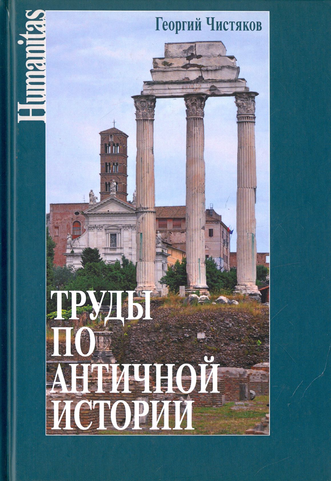 История античности книги. Современные книги об истории античности.