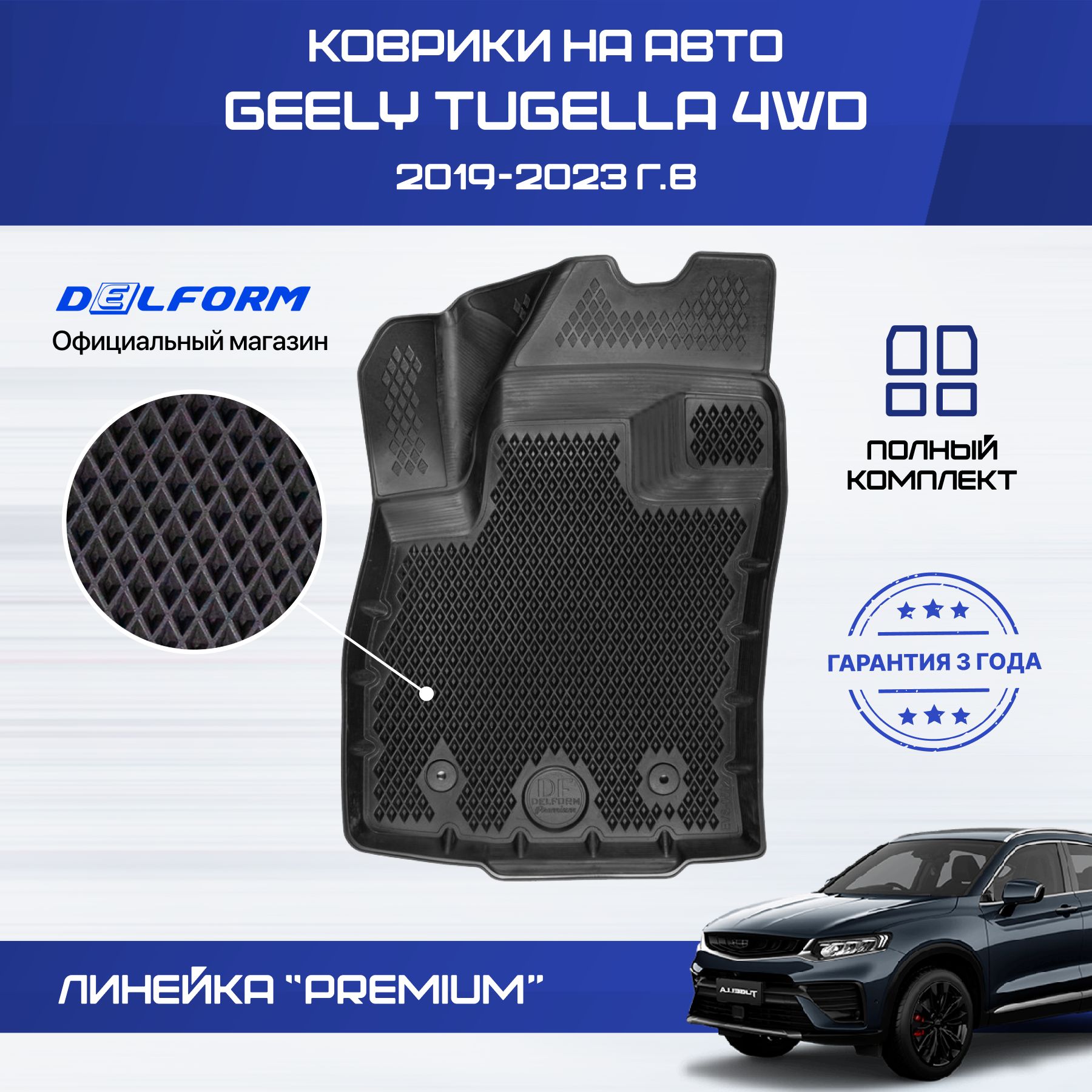 Коврики в салон автомобиля Delform Delform-011, цвет черный - купить по  выгодной цене в интернет-магазине OZON (1159227790)