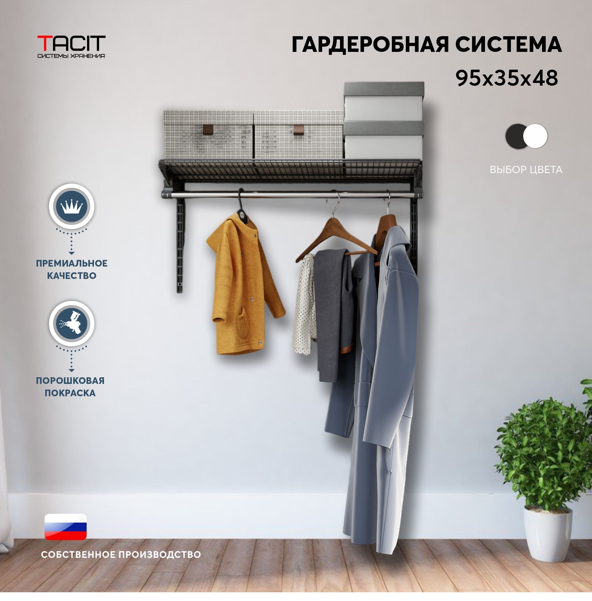 Гардеробная система TACIT PS.1_48_белый_35, Металл, 95x35x48 см - купить по  выгодной цене в интернет-магазине OZON (664006358)