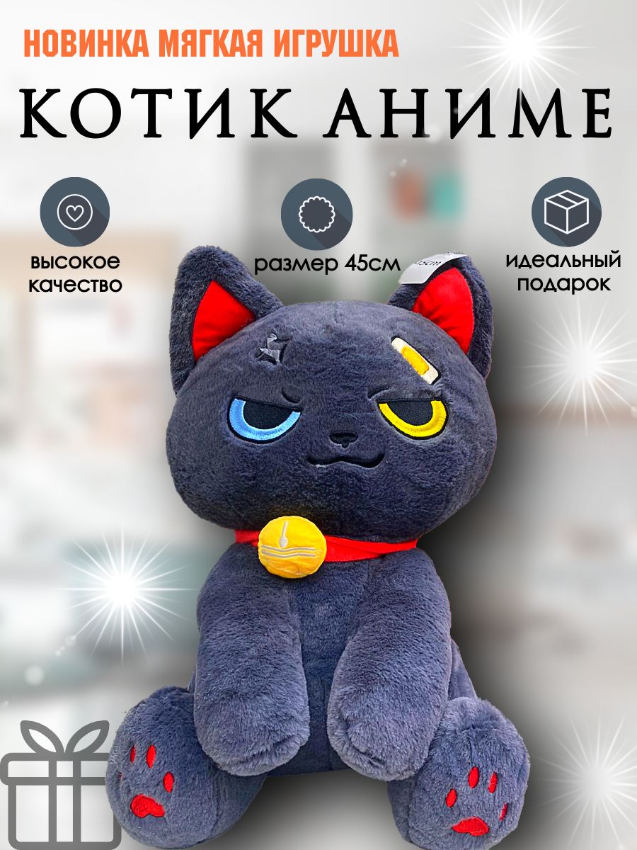 Мягкая игрушка кот аниме