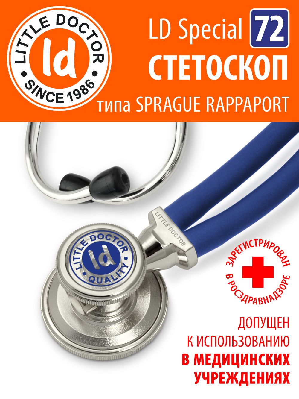 Стетоскоп Little Doctor тип Раппапорт LD Special 72 см (синий)