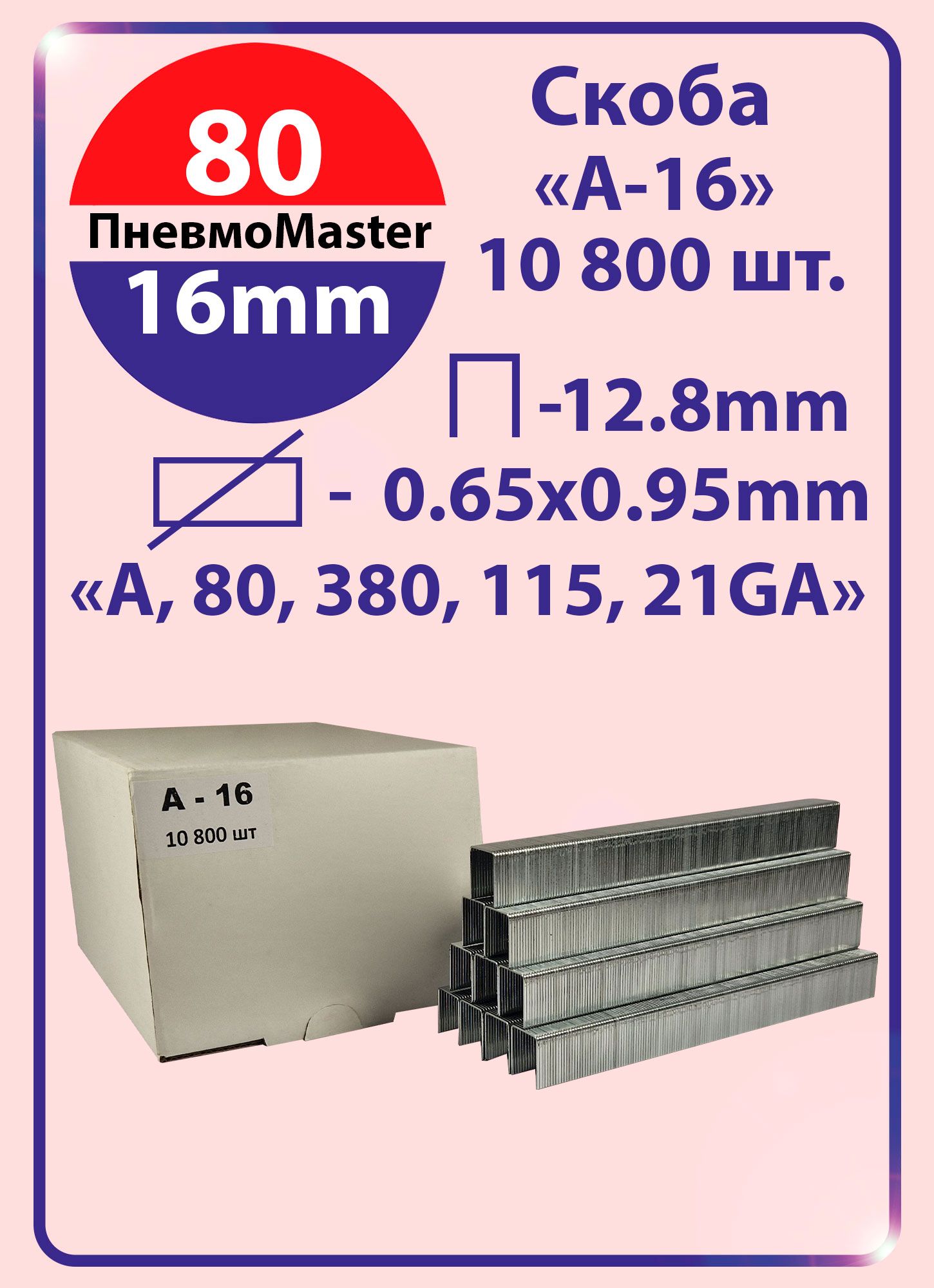 Скобы 16ga
