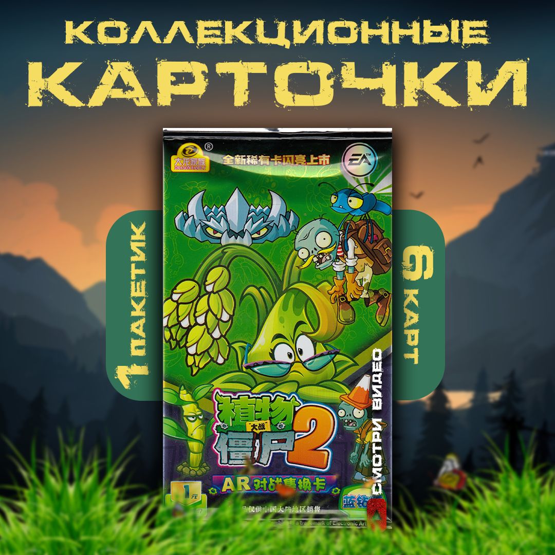 Pvz 2 Игра купить на OZON по низкой цене