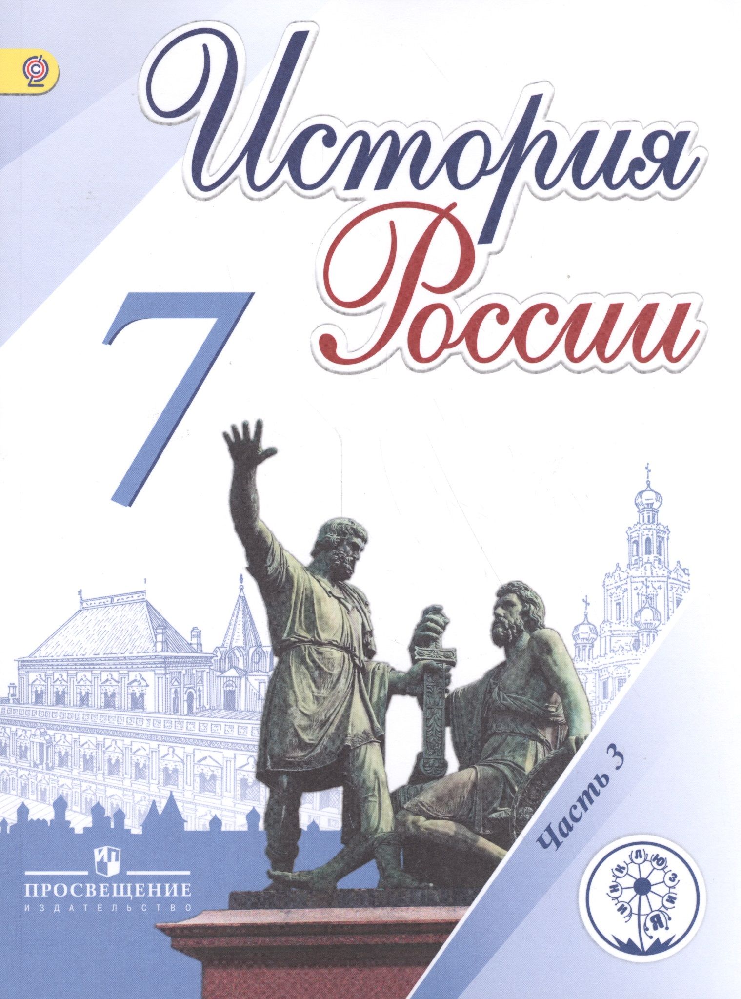 История 7 Класс Учебник Арсентьев Купить