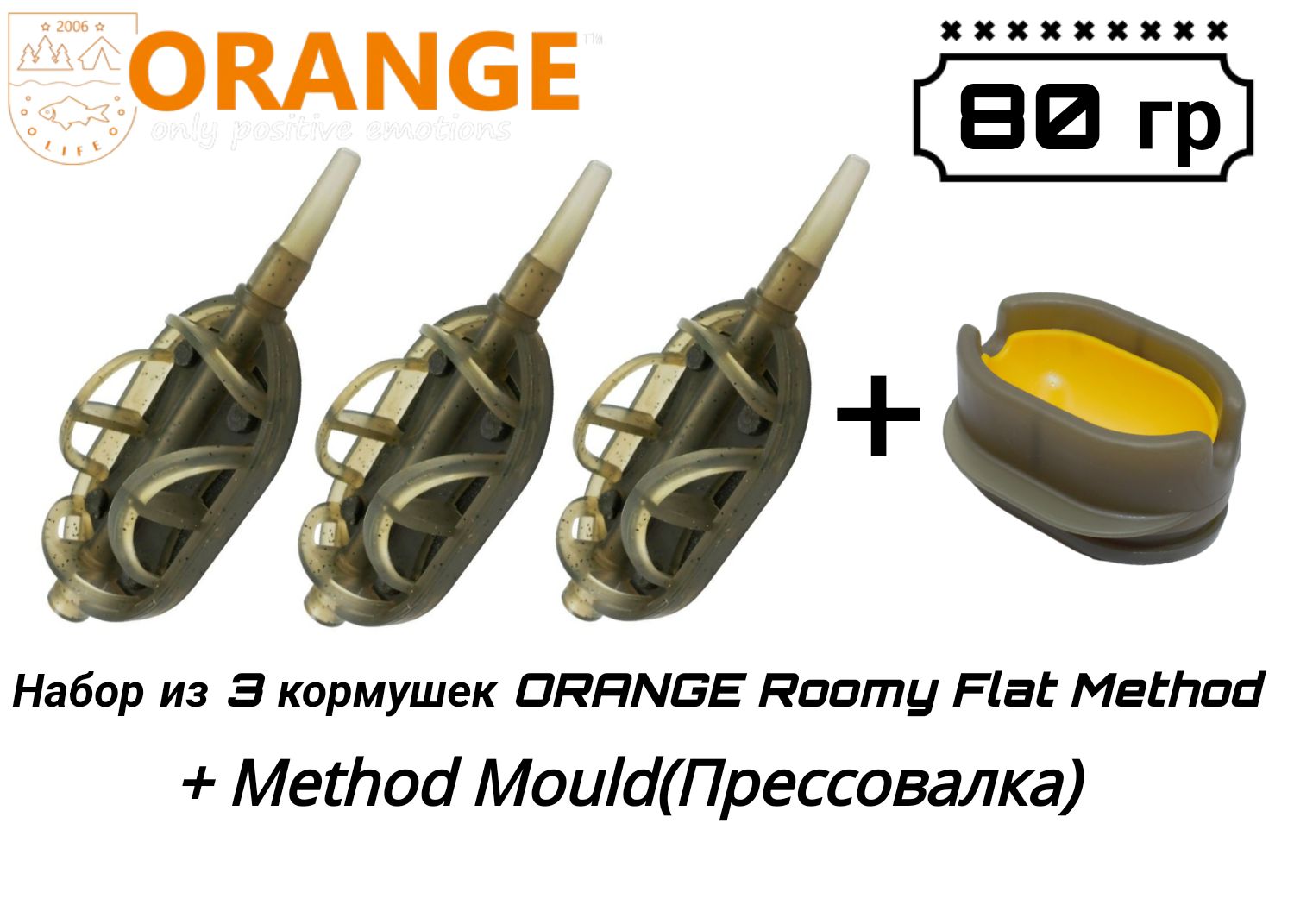 Набориз3кормушекORANGERoomyFlatMethod+MethodMould(Прессовалка),80гр