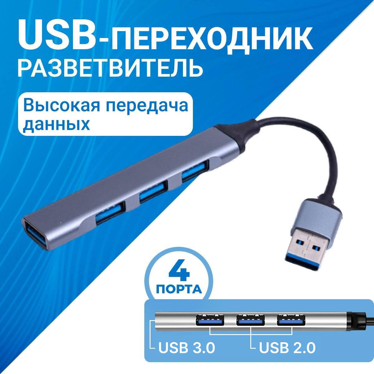 USBHub/USB-концентраторUSB3.0/HUBразветвитель/USB-ХАБдляпериферийныхустройств