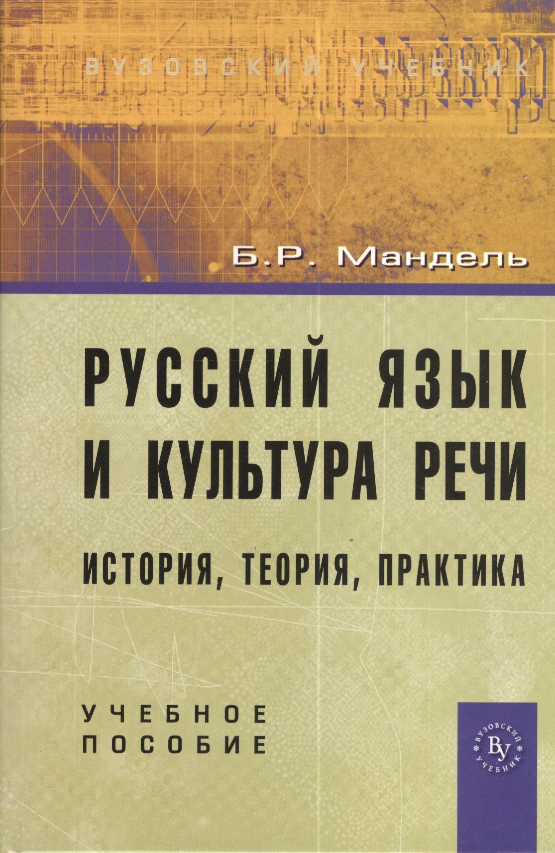 Граудина фото. Теория литературы» (м. Теория литературы. Л. Книги о русском языке и культуре речи.
