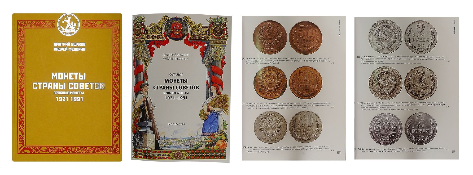 Каталог монет по федорину. Таблица стоимости монет ссср 1921-1991. Таблица погодовки монет ссср 1921-1991. Каталог монет 1921 1991. Каталог монет 1921 1991.