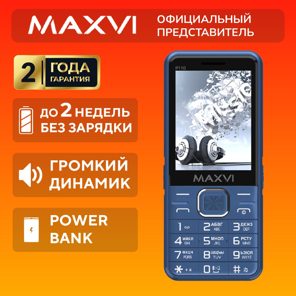 Телефон кнопочный мобильный громкий, 4000 mAh, Maxvi P110, синий