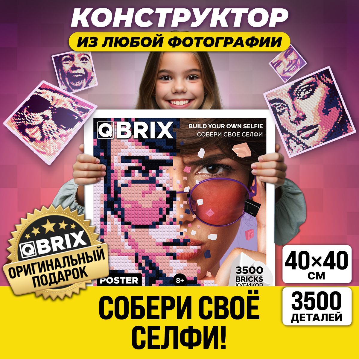 КонструкторизфотографииQBRIXPOSTER